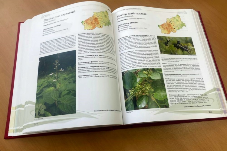 A new edition of the Red Book of the Tver Region has been published
